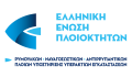 ΕΛΛΗΝΙΚΗ ΕΝΩΣΗ ΠΛΟΙΟΚΤΗΤΩΝ 